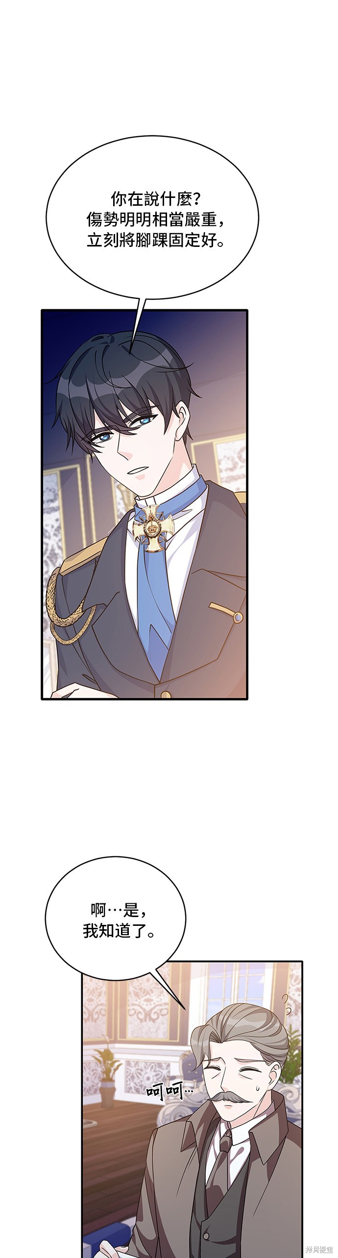 🍶穿越的女骑士 第47话 第8页