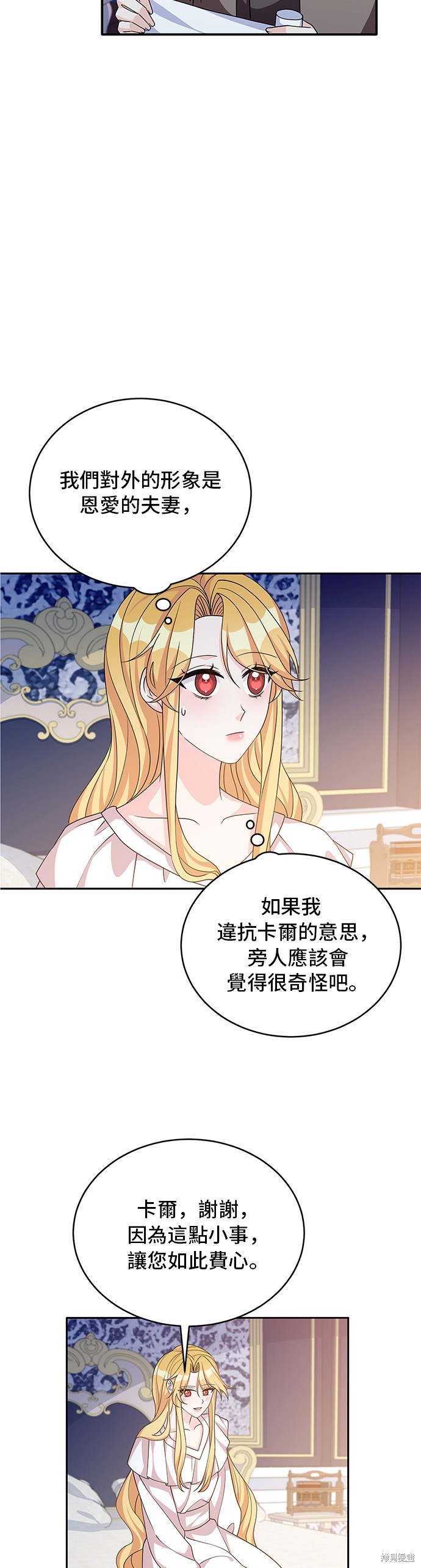 🍶穿越的女骑士 第47话 第9页