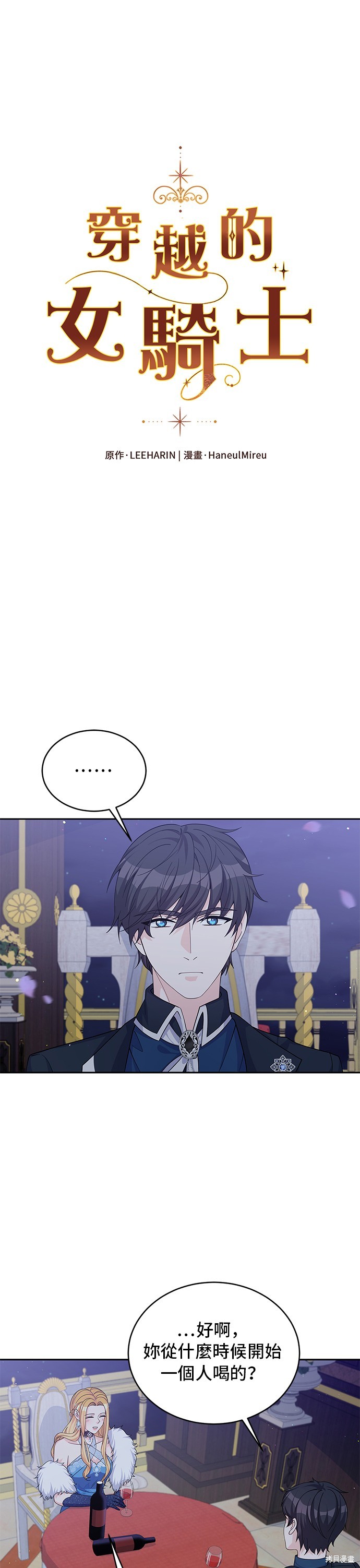 🍶穿越的女骑士 第49话 第1页