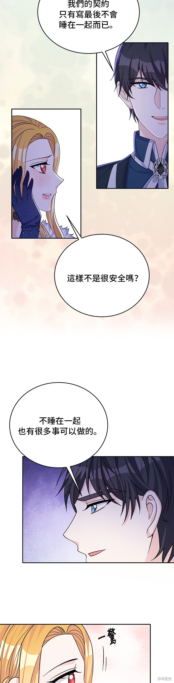 🍶穿越的女骑士 第49话 第10页