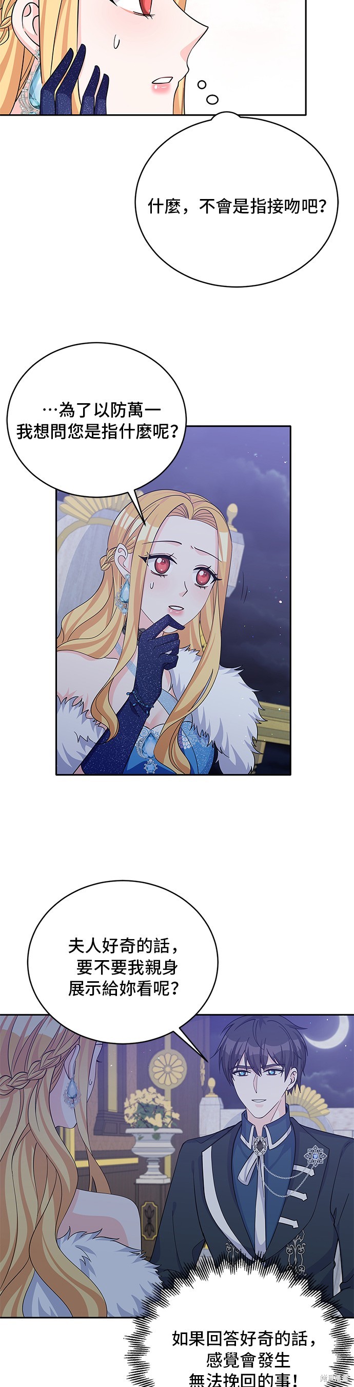 🍶穿越的女骑士 第49话 第11页