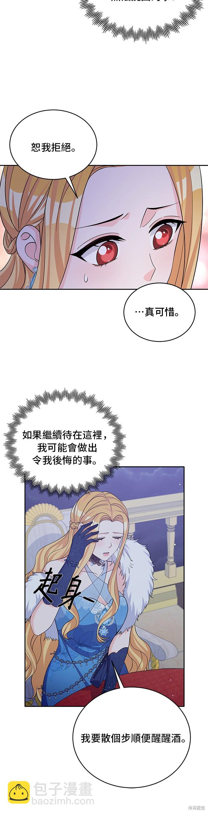 🍶穿越的女骑士 第49话 第12页