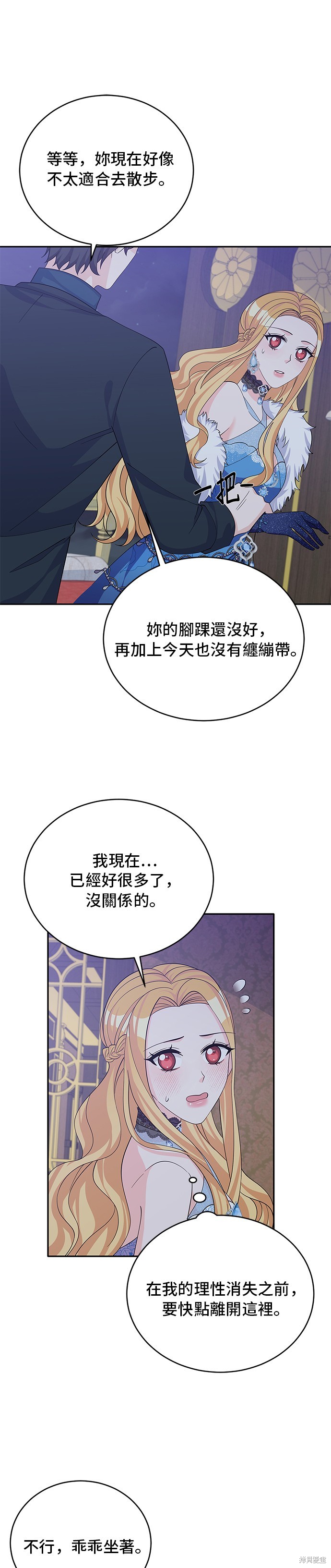 🍶穿越的女骑士 第49话 第13页