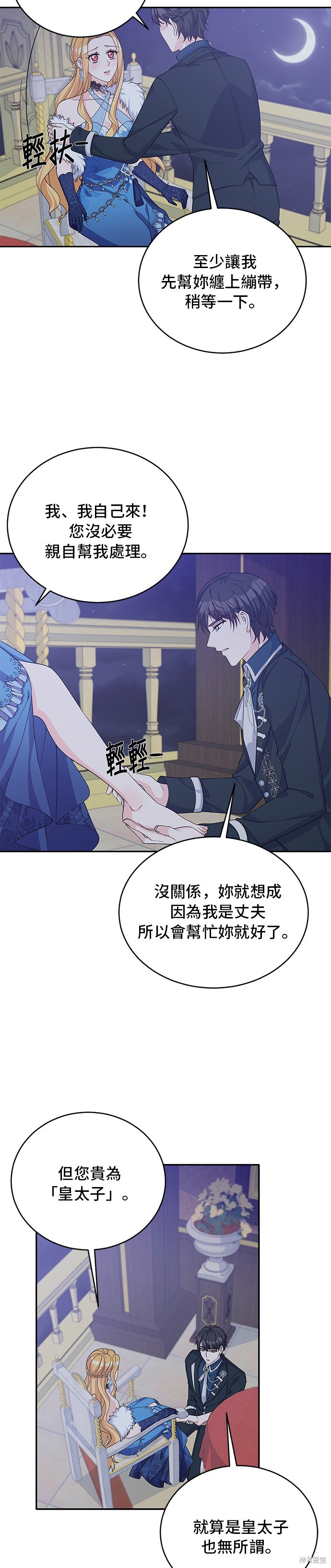🍶穿越的女骑士 第49话 第14页
