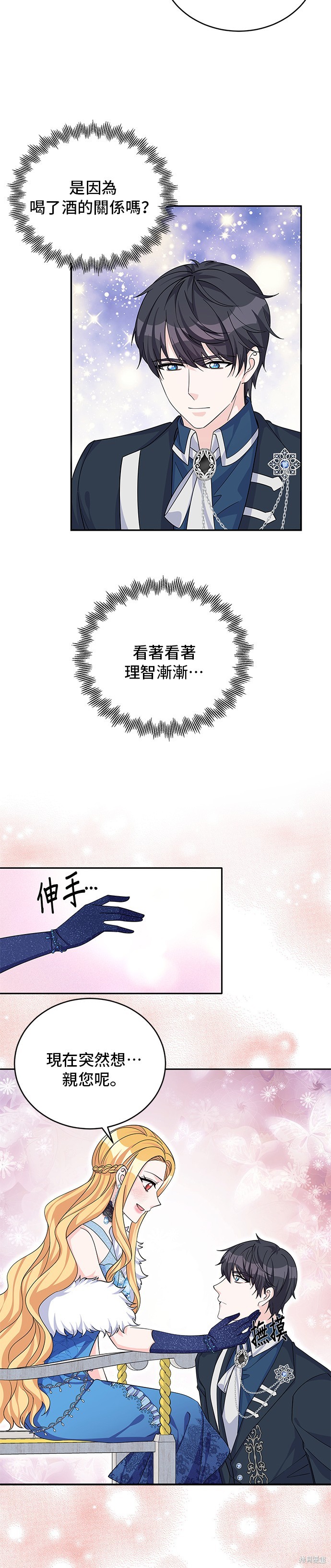 🍶穿越的女骑士 第49话 第15页