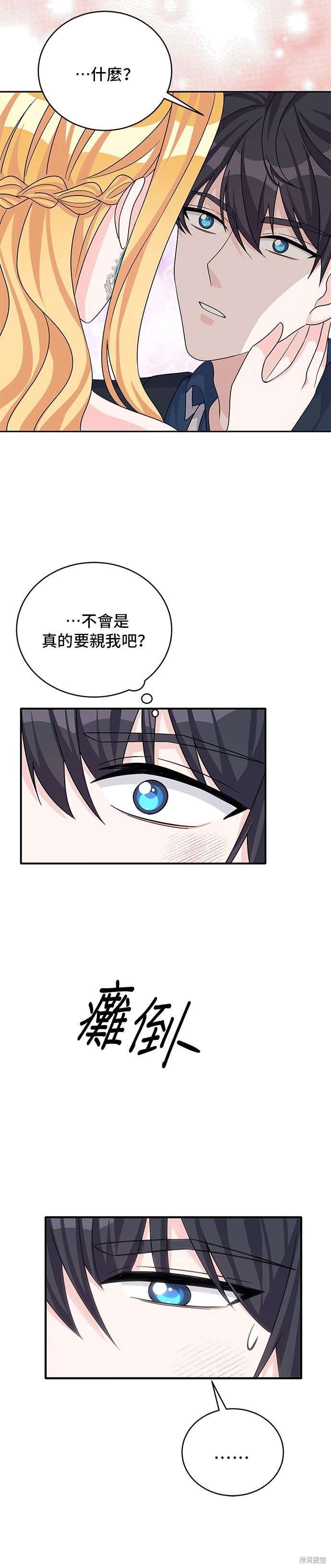 🍶穿越的女骑士 第49话 第16页