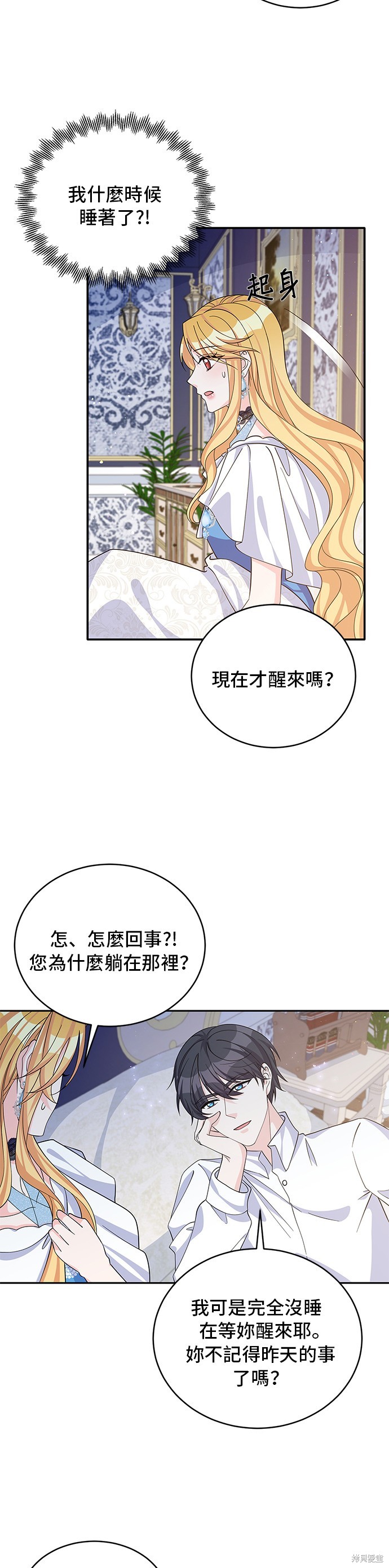 🍶穿越的女骑士 第49话 第19页