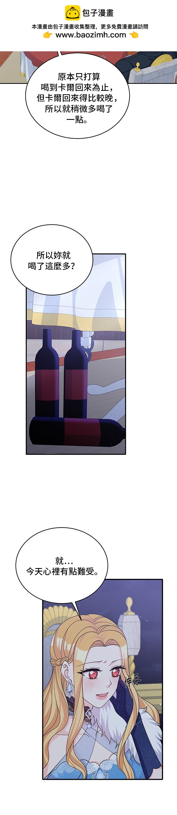 🍶穿越的女骑士 第49话 第2页