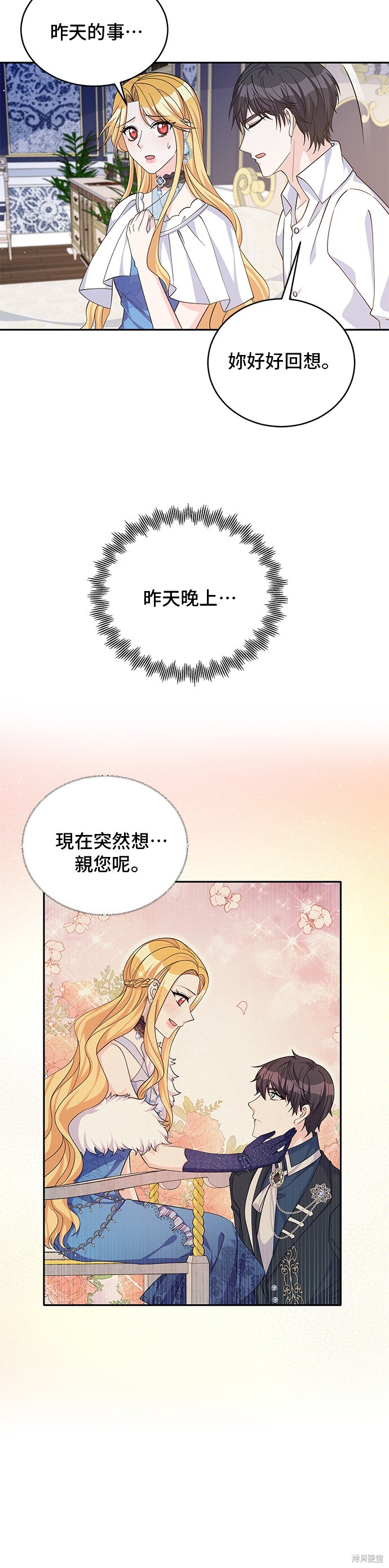 🍶穿越的女骑士 第49话 第20页