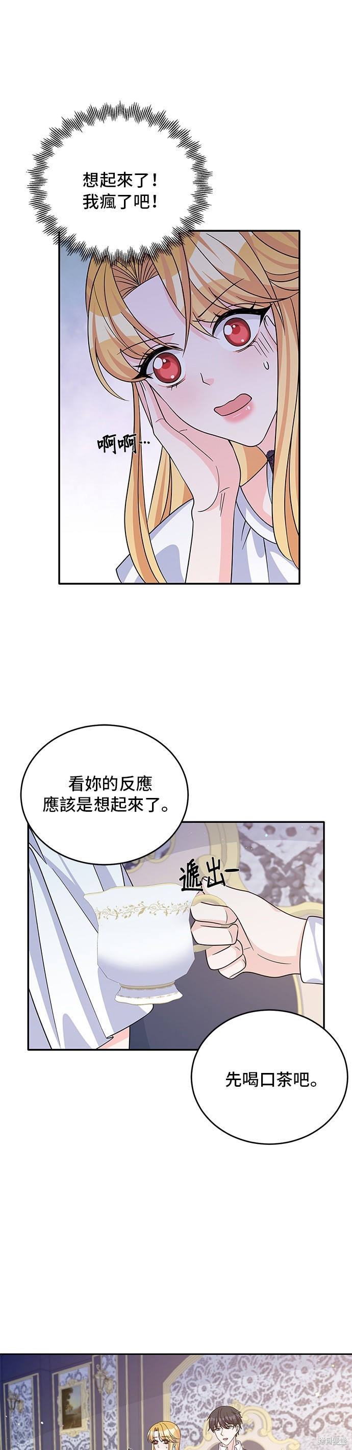 🍶穿越的女骑士 第49话 第21页