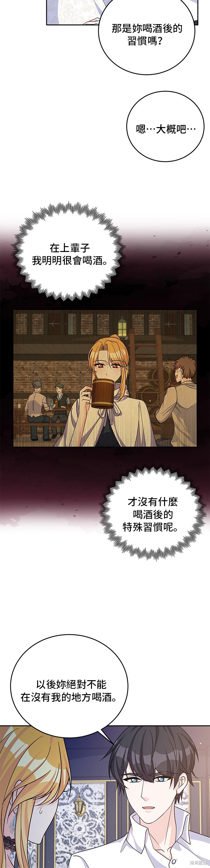 🍶穿越的女骑士 第49话 第23页