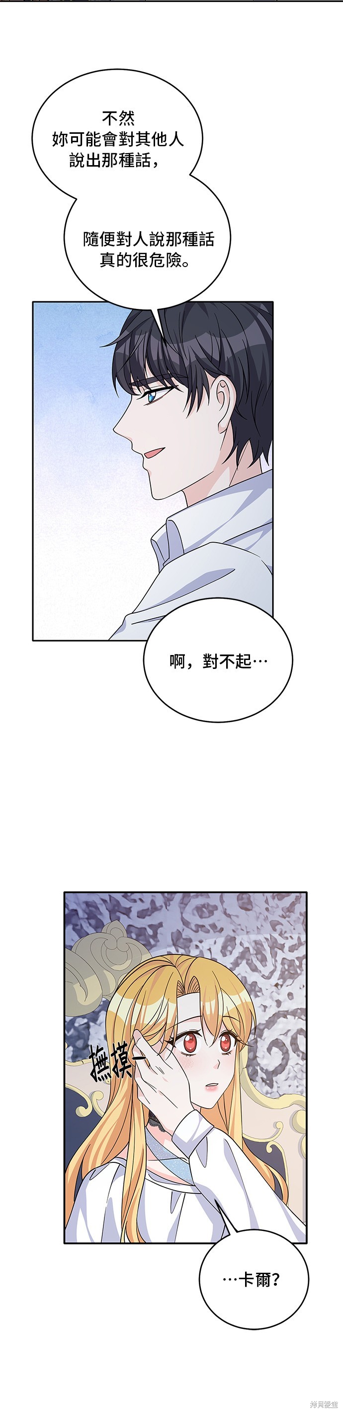 🍶穿越的女骑士 第49话 第24页