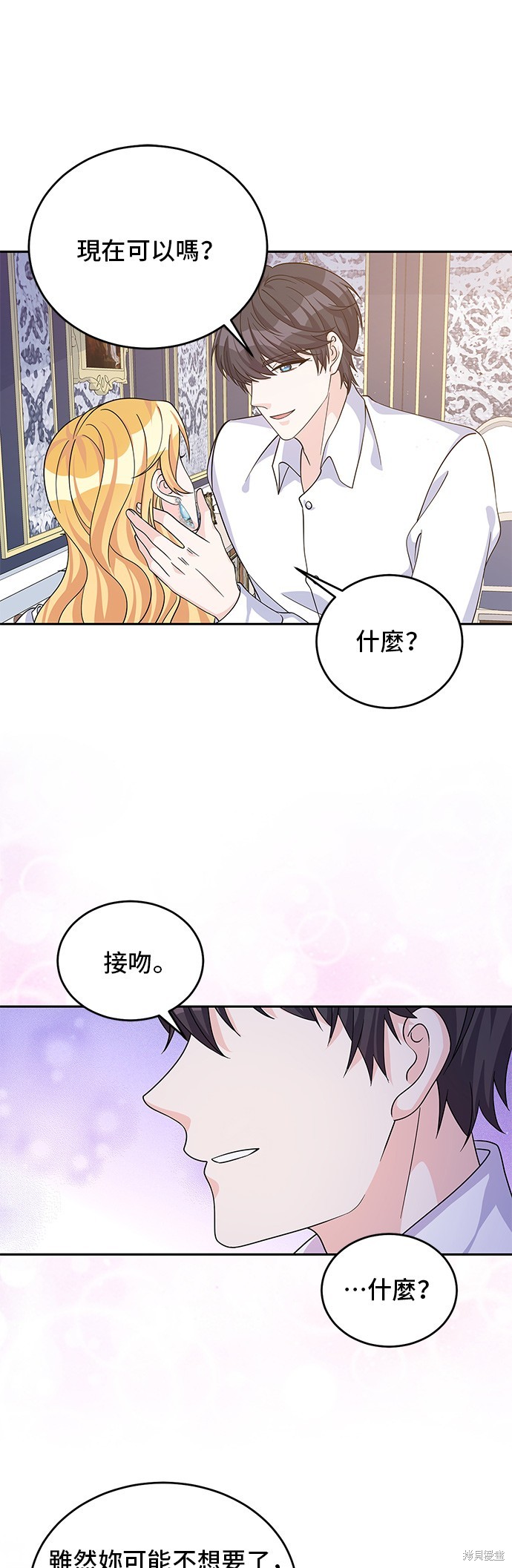 🍶穿越的女骑士 第49话 第25页