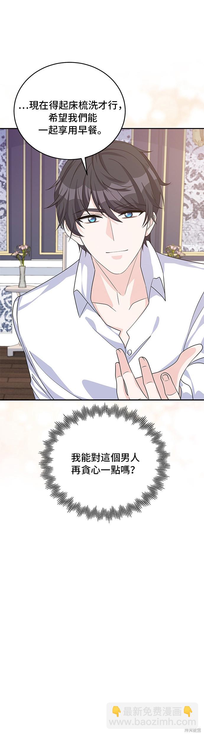 🍶穿越的女骑士 第49话 第29页