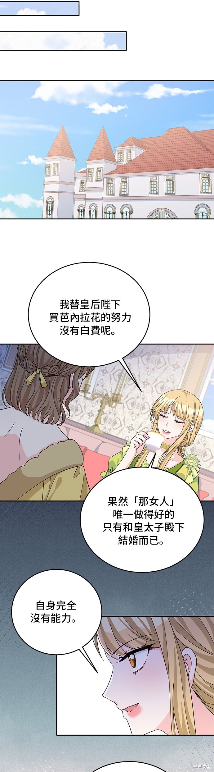 🍶穿越的女骑士 第49话 第30页