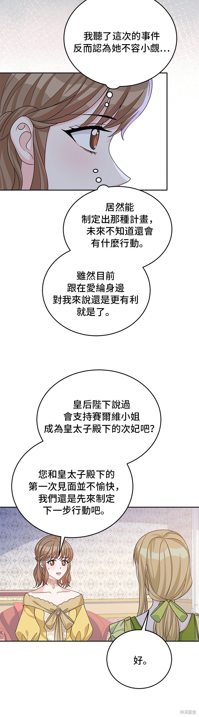 🍶穿越的女骑士 第49话 第31页