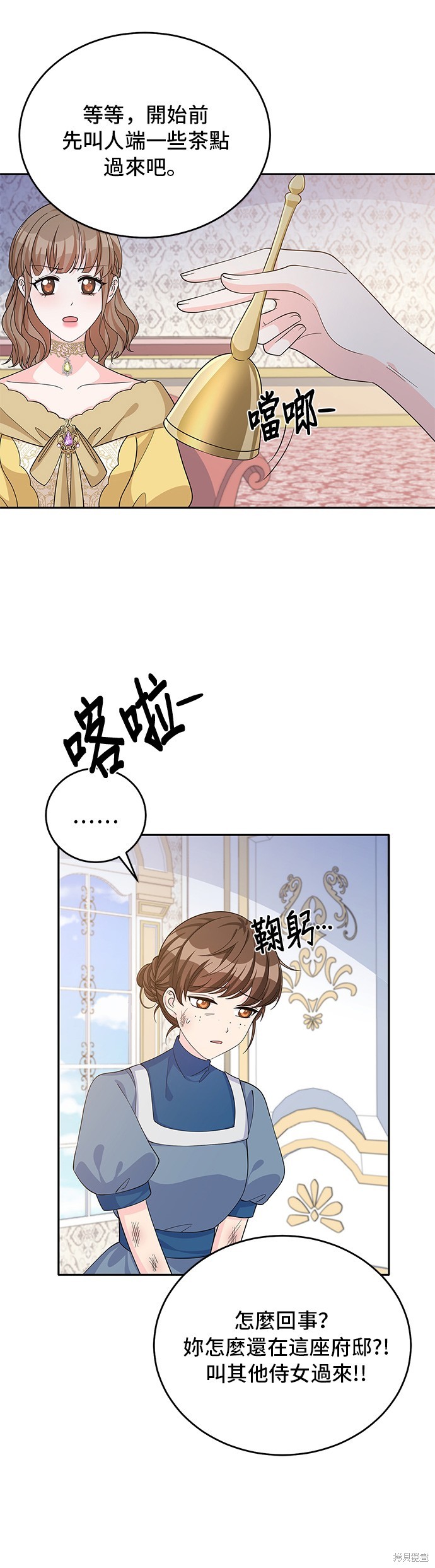 🍶穿越的女骑士 第49话 第32页