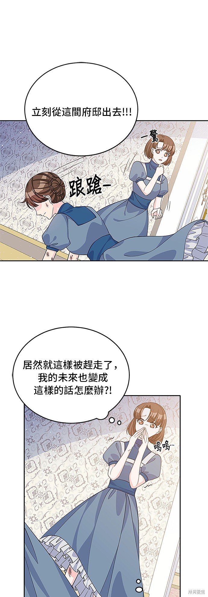 🍶穿越的女骑士 第49话 第33页