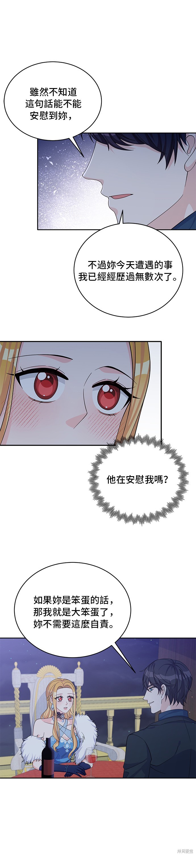 🍶穿越的女骑士 第49话 第4页