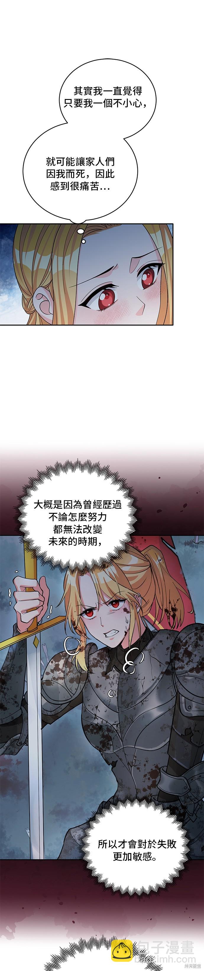 🍶穿越的女骑士 第49话 第5页