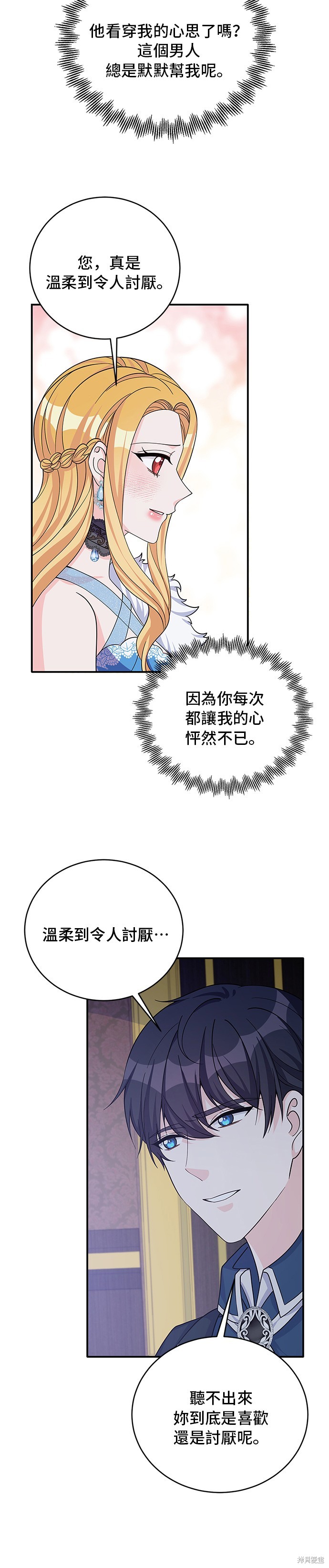 🍶穿越的女骑士 第49话 第6页