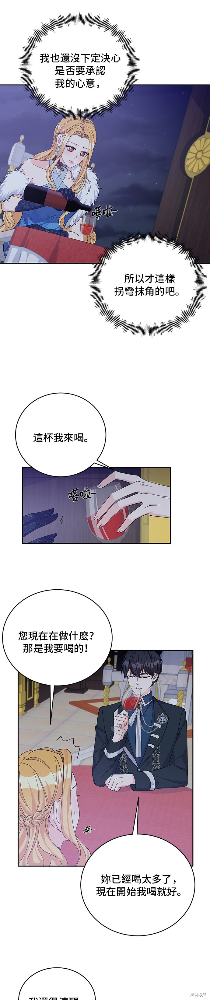 🍶穿越的女骑士 第49话 第7页