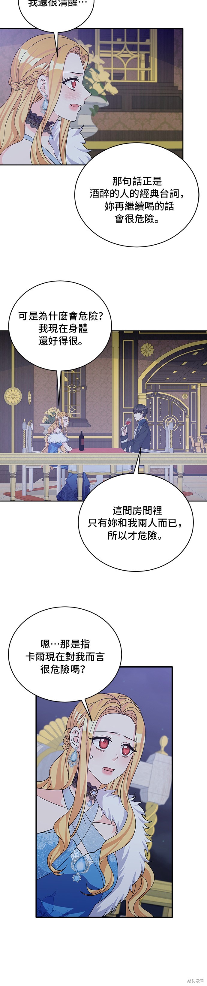 🍶穿越的女骑士 第49话 第8页