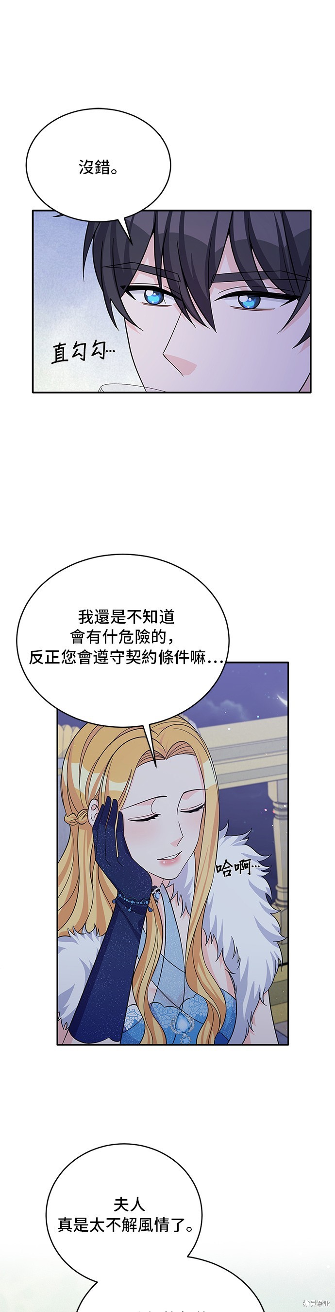 🍶穿越的女骑士 第49话 第9页
