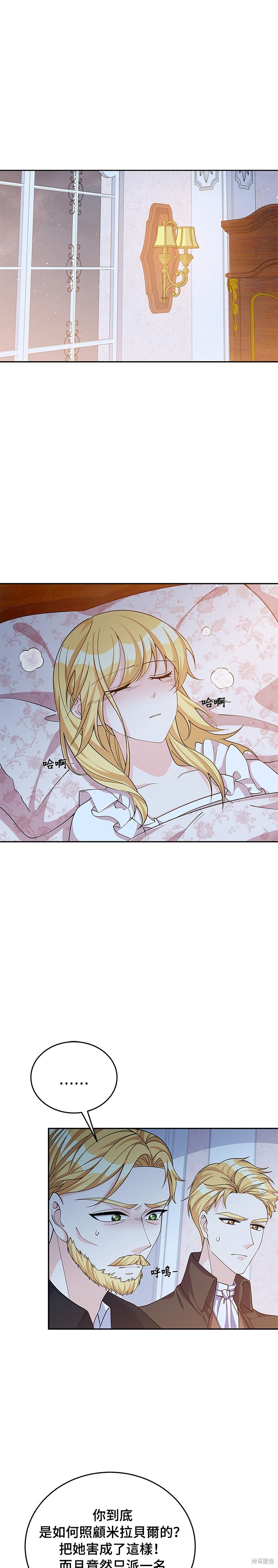 🍶穿越的女骑士 第51话 第1页