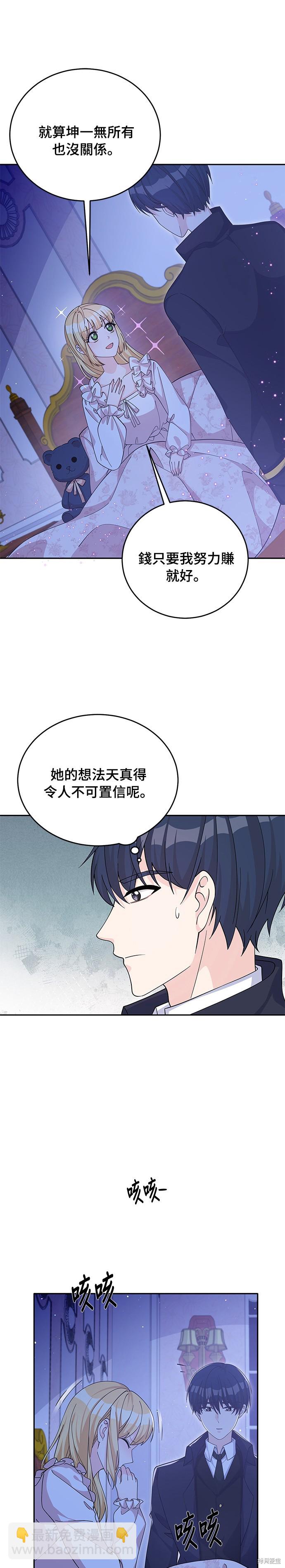 🍶穿越的女骑士 第51话 第10页