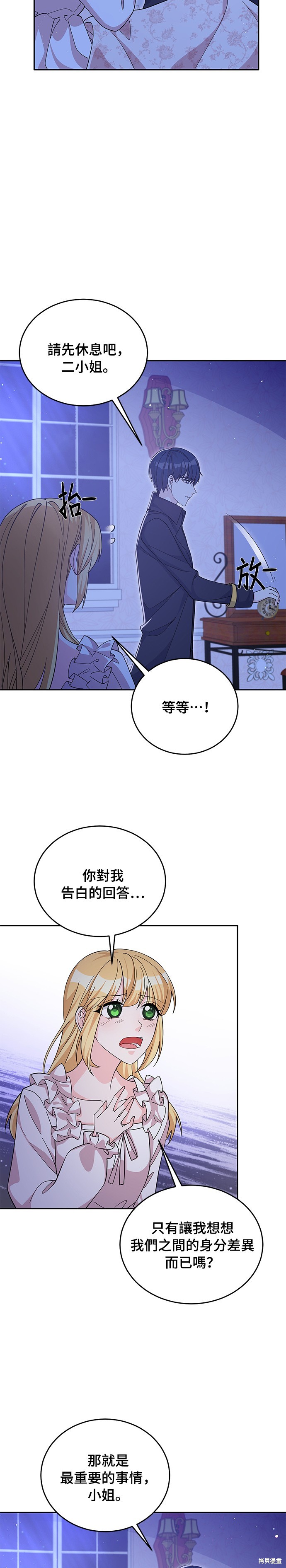 🍶穿越的女骑士 第51话 第11页