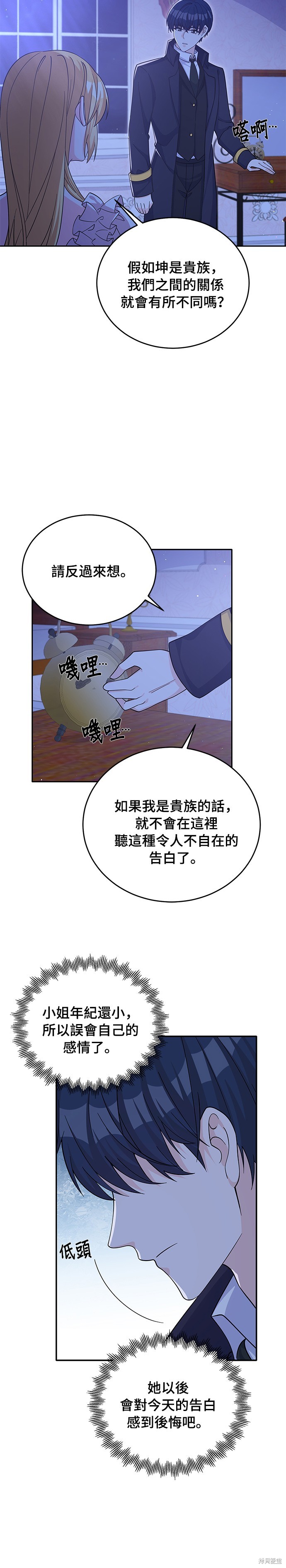 🍶穿越的女骑士 第51话 第12页