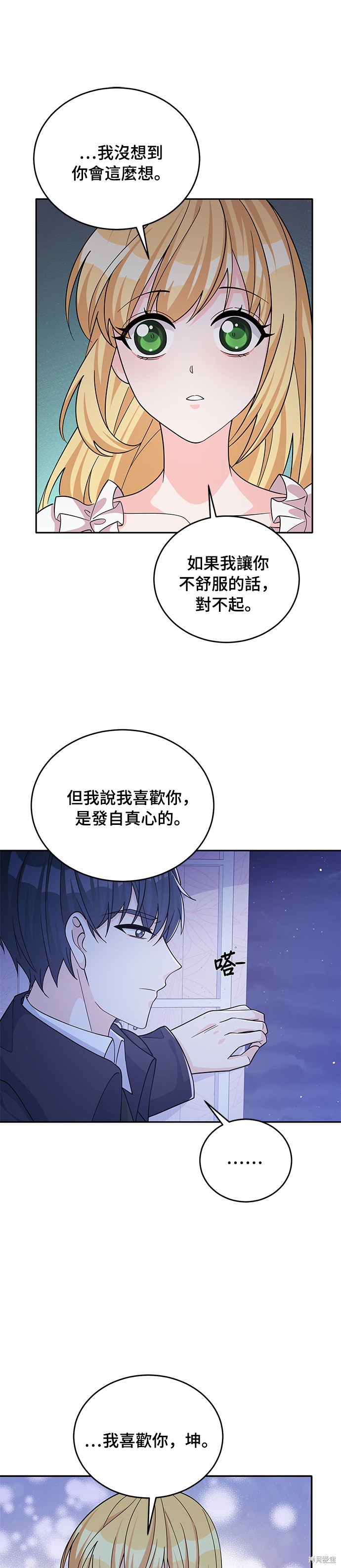 🍶穿越的女骑士 第51话 第13页