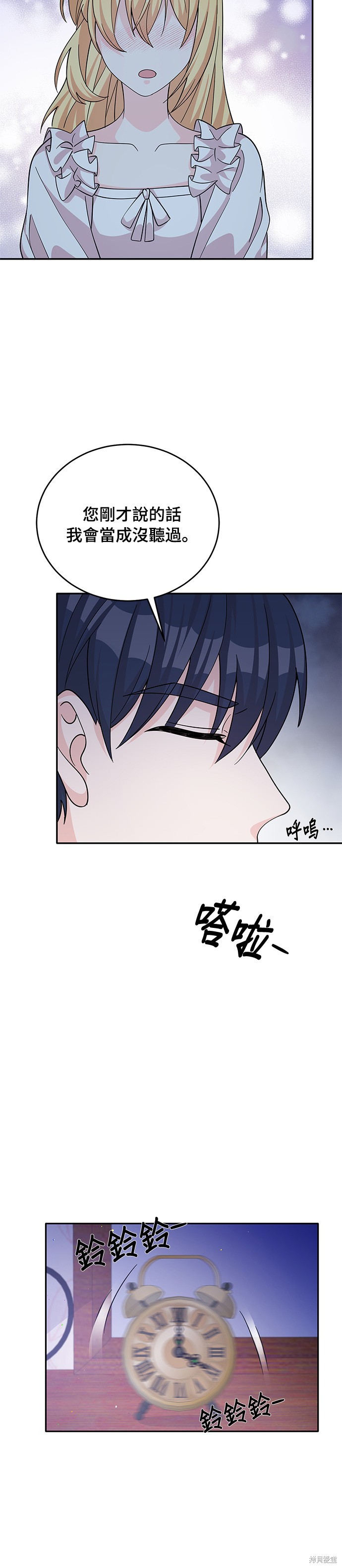 🍶穿越的女骑士 第51话 第14页