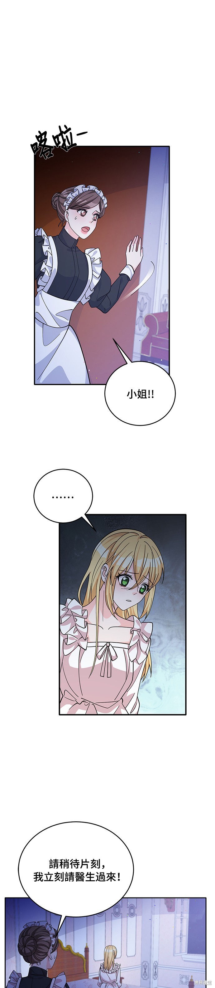 🍶穿越的女骑士 第51话 第15页
