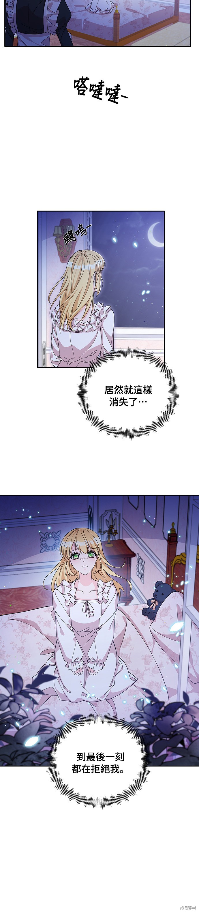 🍶穿越的女骑士 第51话 第16页