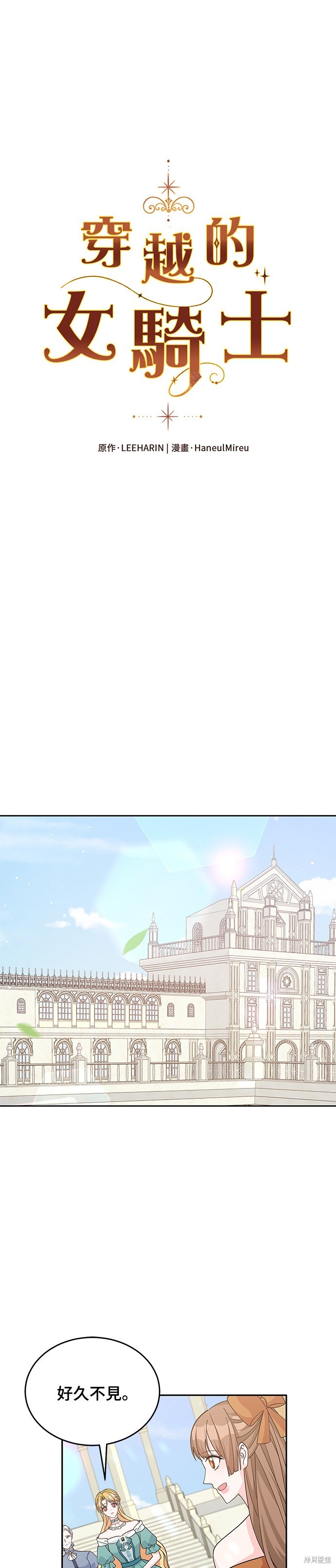 🍶穿越的女骑士 第51话 第17页