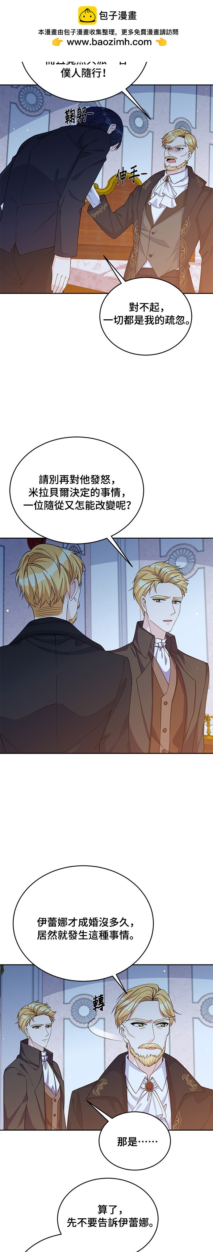 🍶穿越的女骑士 第51话 第2页