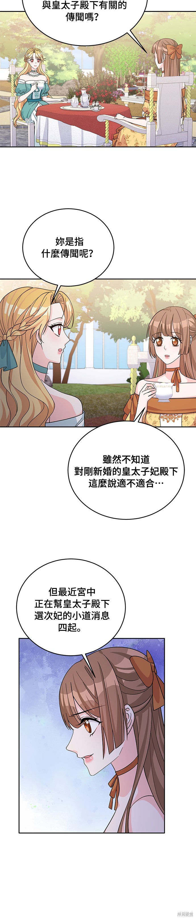 🍶穿越的女骑士 第51话 第20页