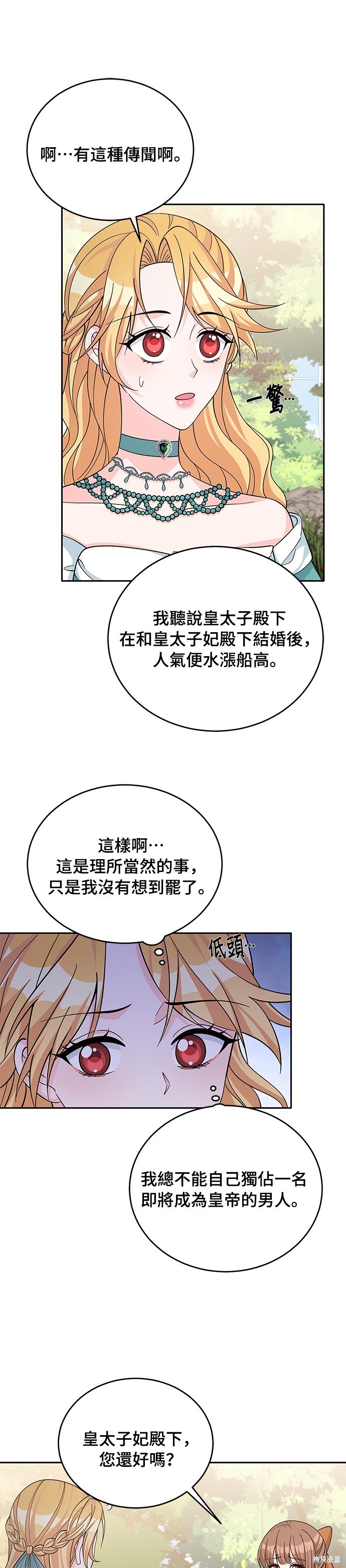 🍶穿越的女骑士 第51话 第21页