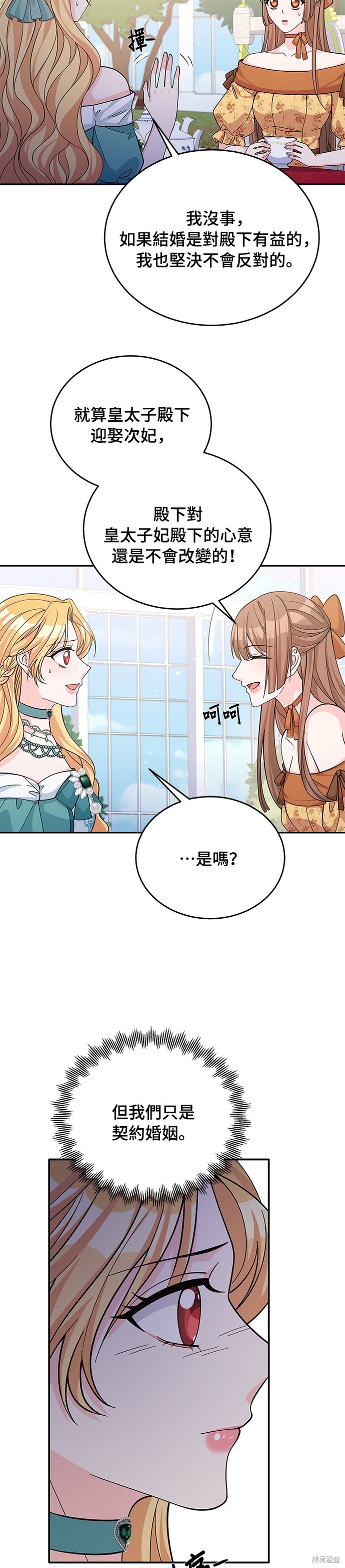 🍶穿越的女骑士 第51话 第22页