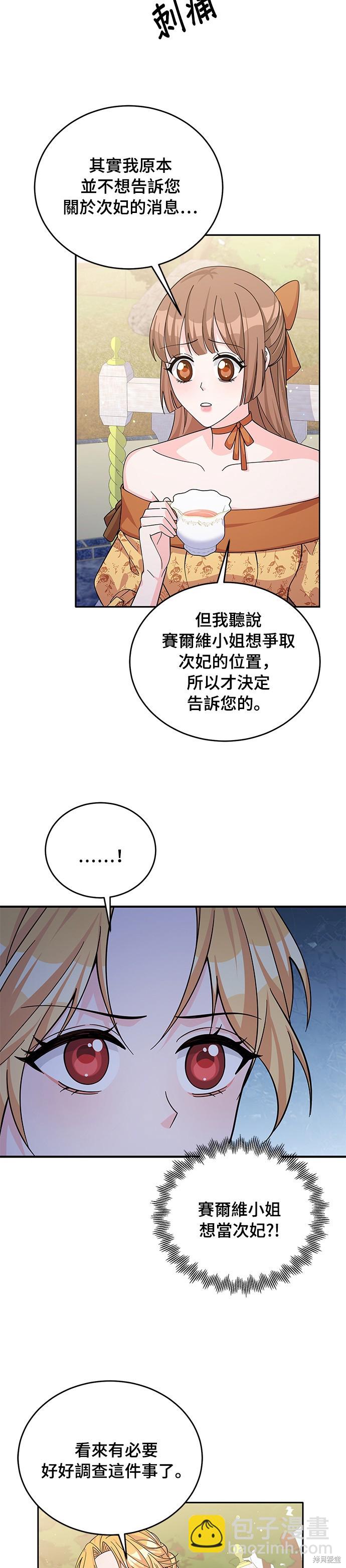 🍶穿越的女骑士 第51话 第23页