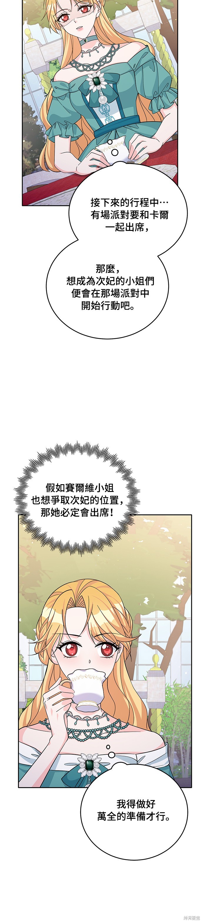 🍶穿越的女骑士 第51话 第24页