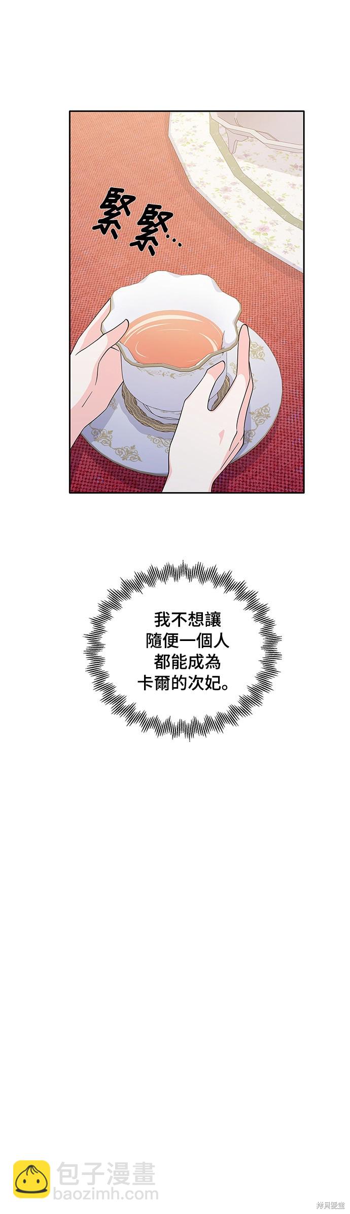 🍶穿越的女骑士 第51话 第25页