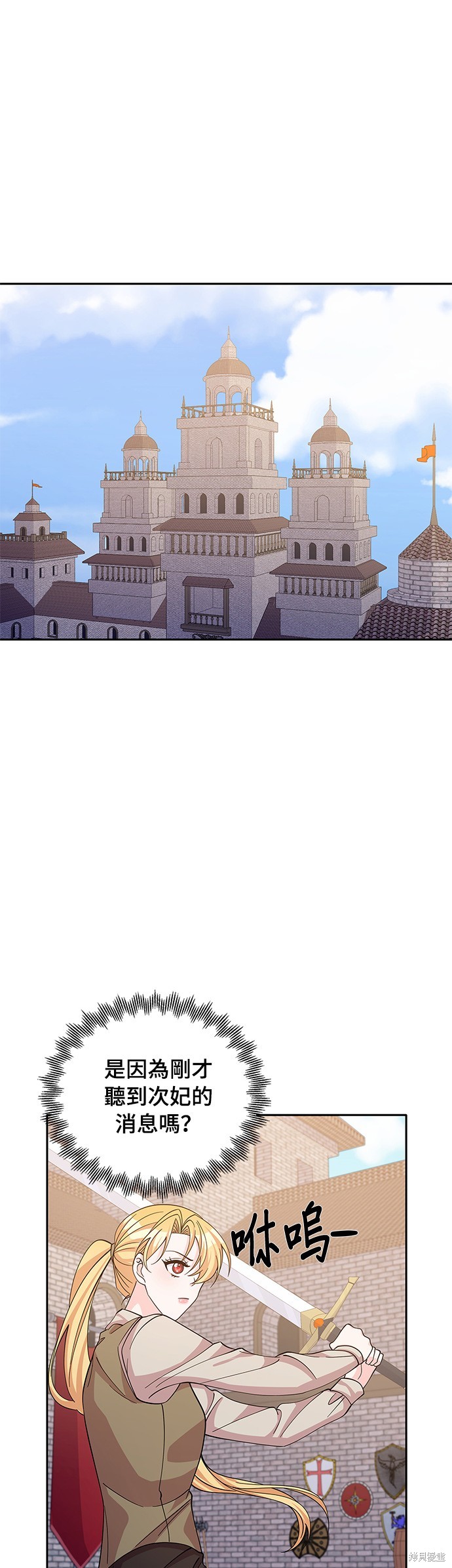 🍶穿越的女骑士 第51话 第26页