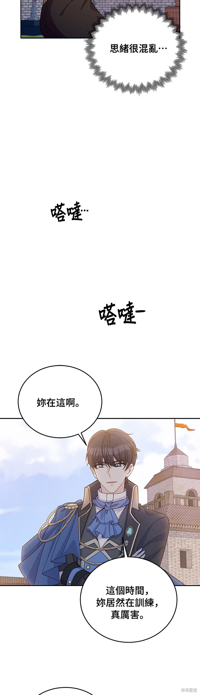 🍶穿越的女骑士 第51话 第27页