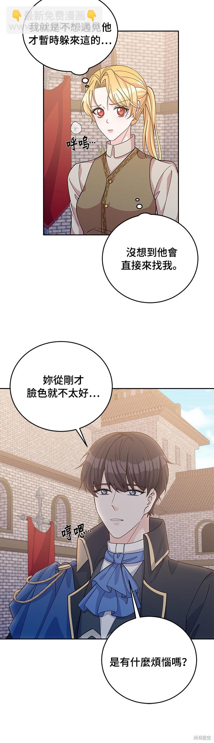 🍶穿越的女骑士 第51话 第28页
