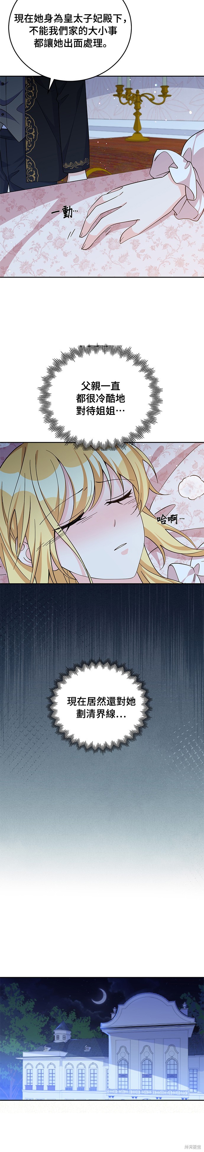 🍶穿越的女骑士 第51话 第3页