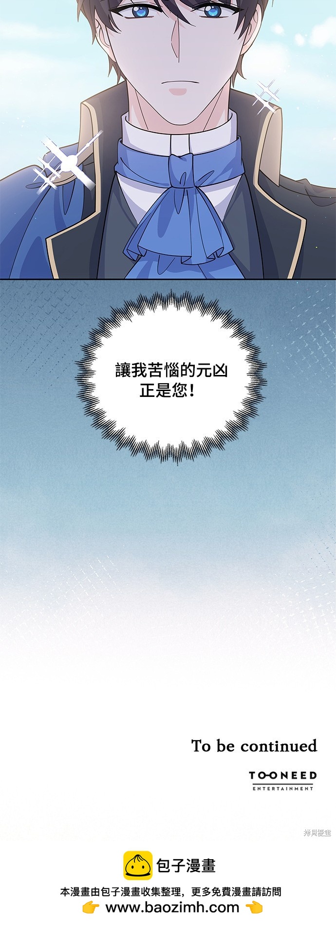 🍶穿越的女骑士 第51话 第30页