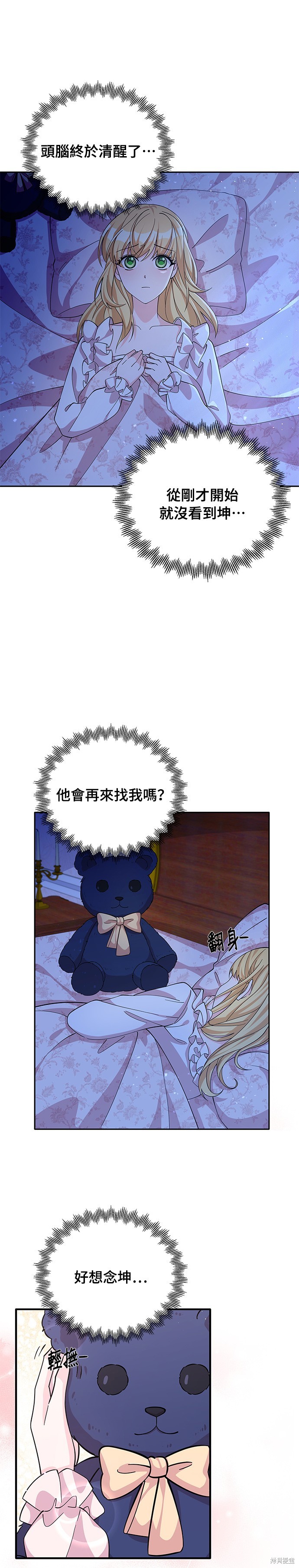 🍶穿越的女骑士 第51话 第4页